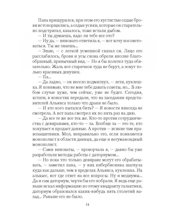 Брак во имя Альянса