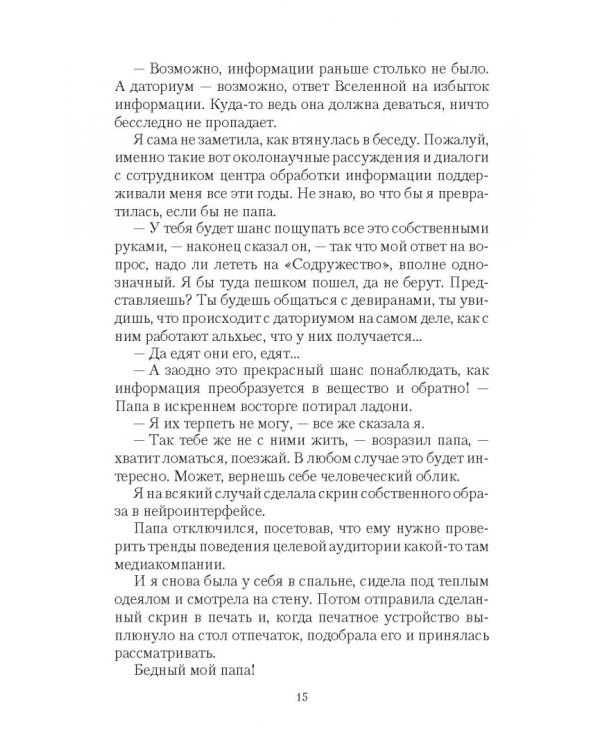 Брак во имя Альянса