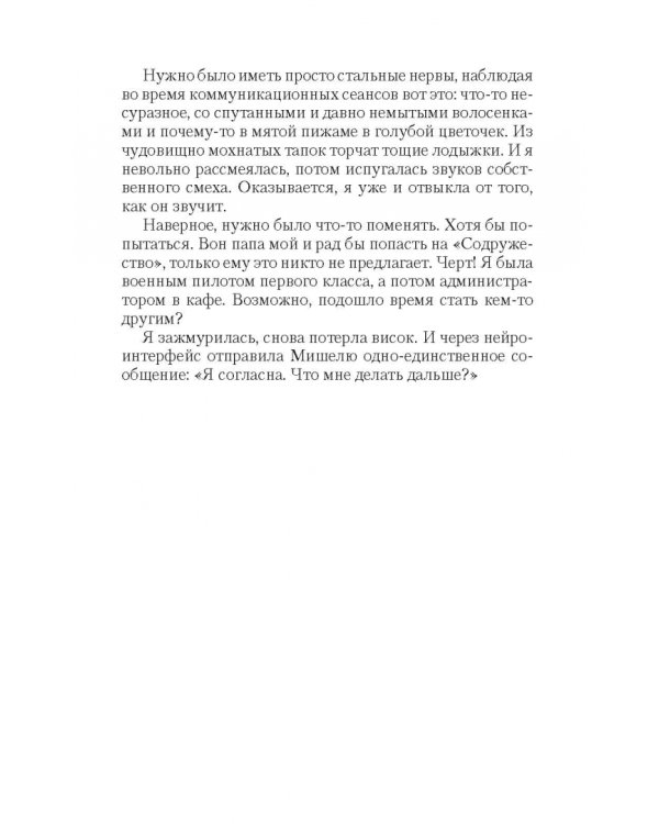 Брак во имя Альянса