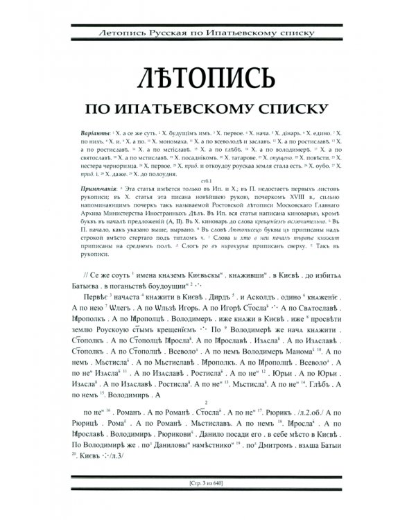 Полное собрание русских летописей. Том 2