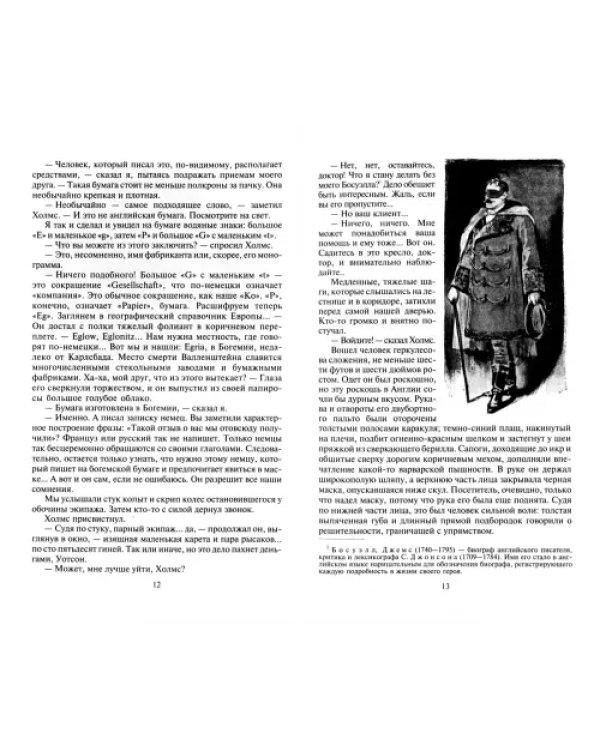 Дополнительное изображение книги «Приключения Шерлока Холмса. Записки о Шерлоке Холмсе»