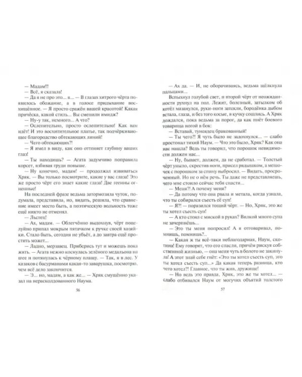 Дополнительное изображение книги «Сотник и басурманский царь»