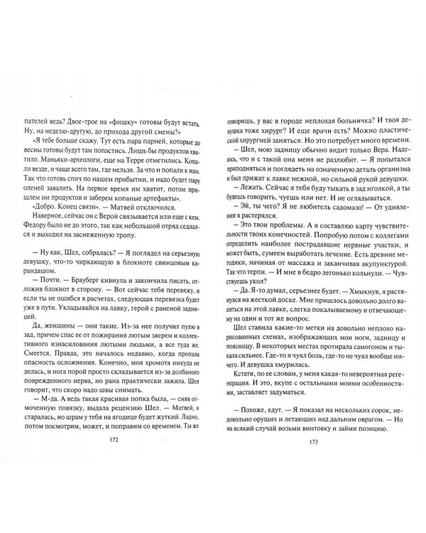 Дополнительное изображение книги «Ссыльнопоселенец. Горячая зимняя пора»