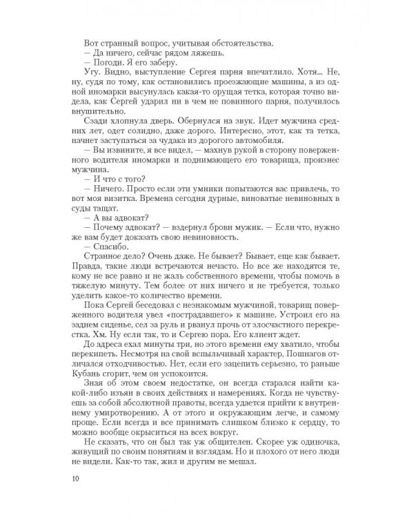 Одиночка (трилогия)