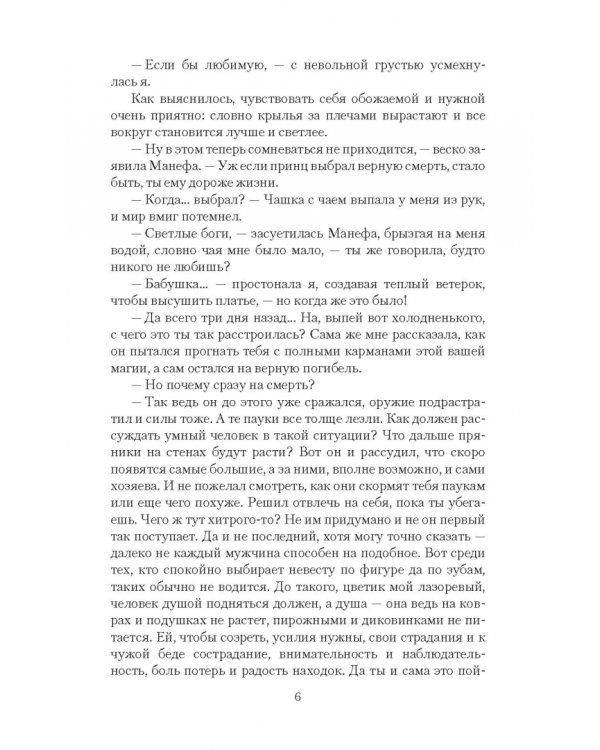 Последний отбор. Угол для дерзкого принца