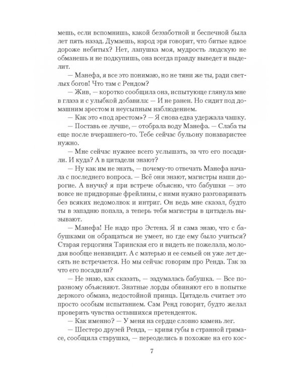 Последний отбор. Угол для дерзкого принца