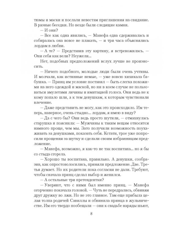 Последний отбор. Угол для дерзкого принца