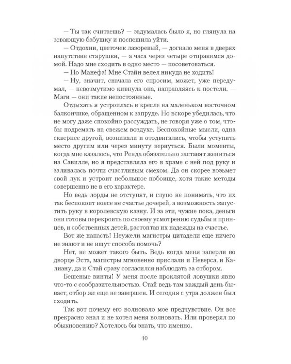 Последний отбор. Угол для дерзкого принца