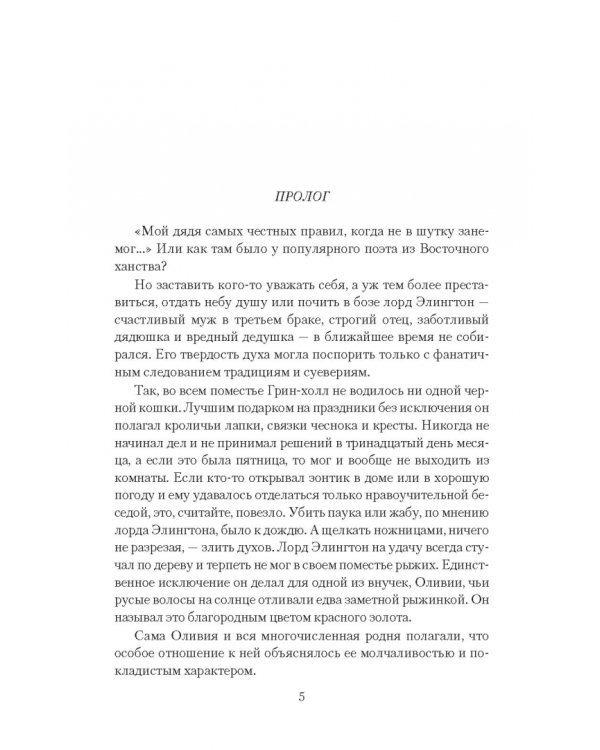 Когда мертвые говорят