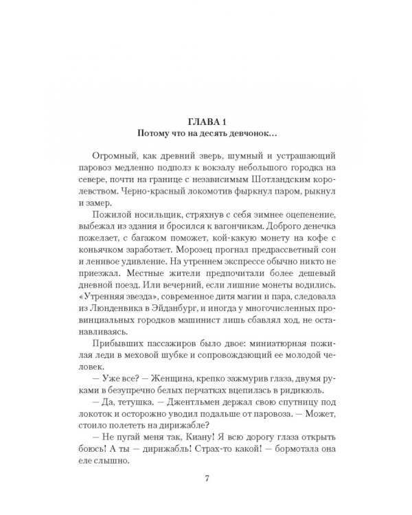 Когда мертвые говорят