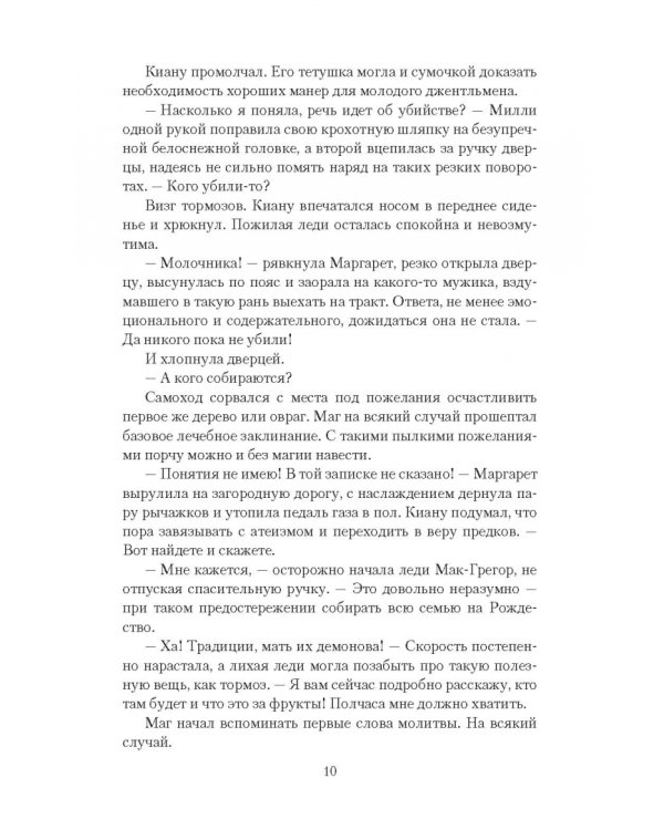 Когда мертвые говорят