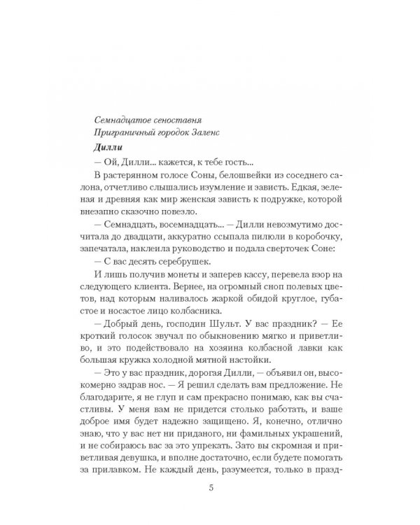 Ведунья против князя