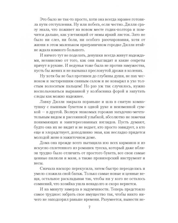 Ведунья против князя