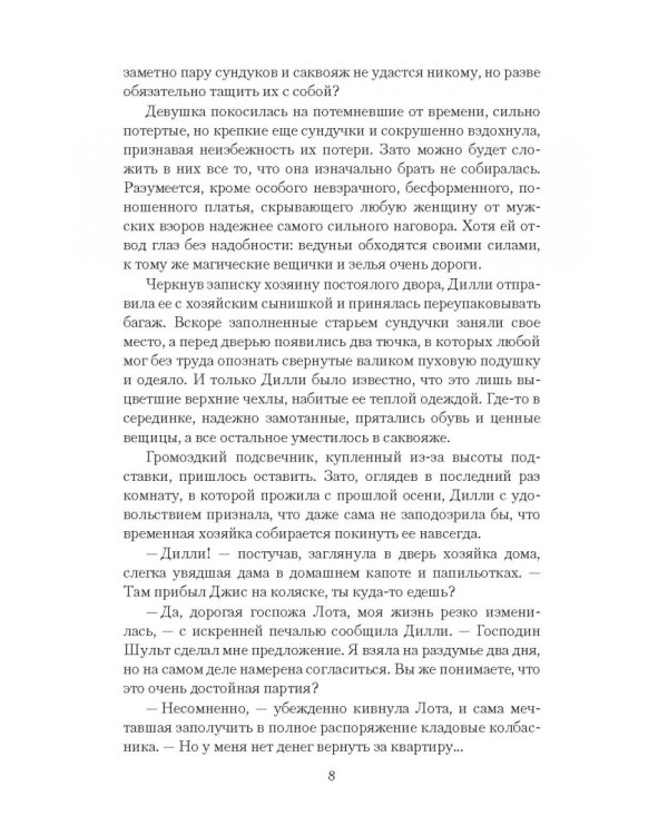 Ведунья против князя