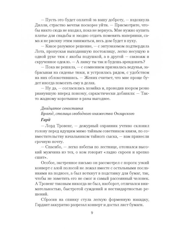 Ведунья против князя