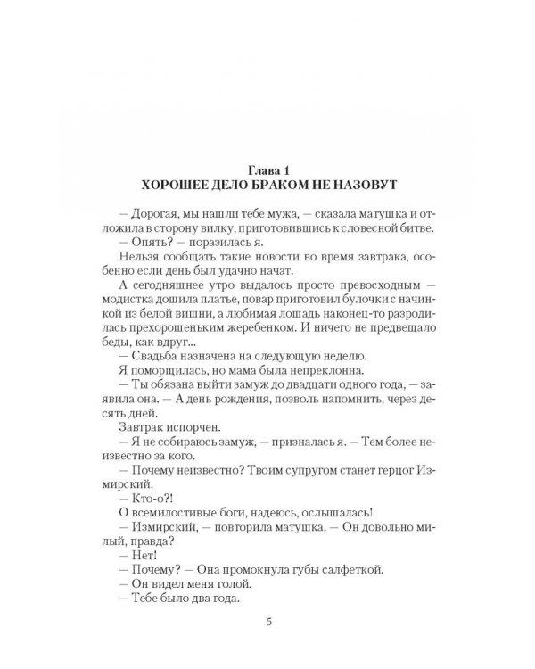 Нужен муж! Срочно!