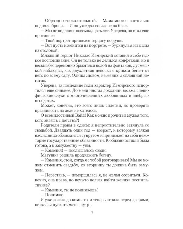 Нужен муж! Срочно!