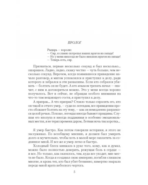 Тень Основателя