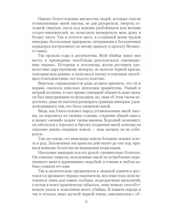 Тень Основателя