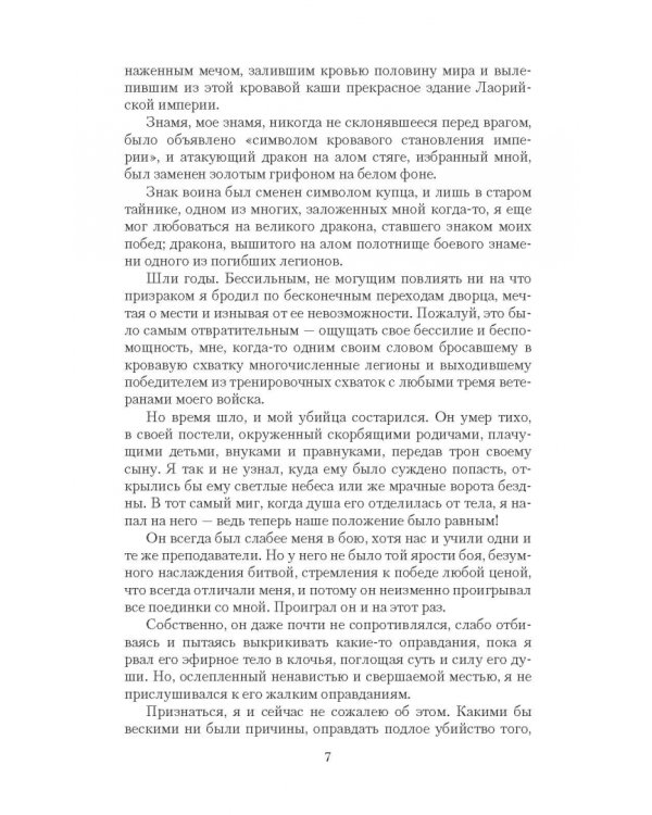 Тень Основателя