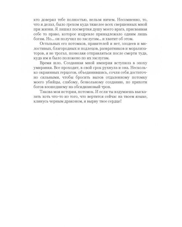 Тень Основателя