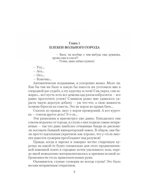 Тень Основателя