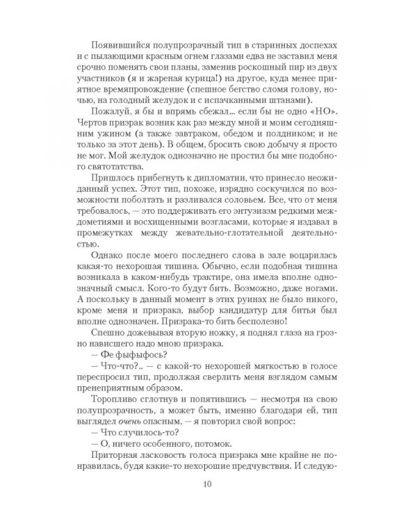 Тень Основателя