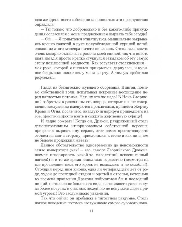 Тень Основателя
