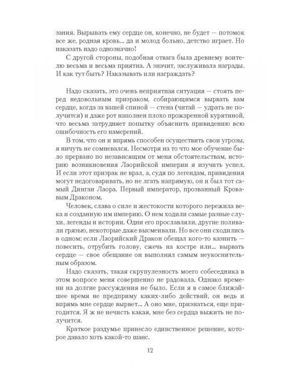 Тень Основателя