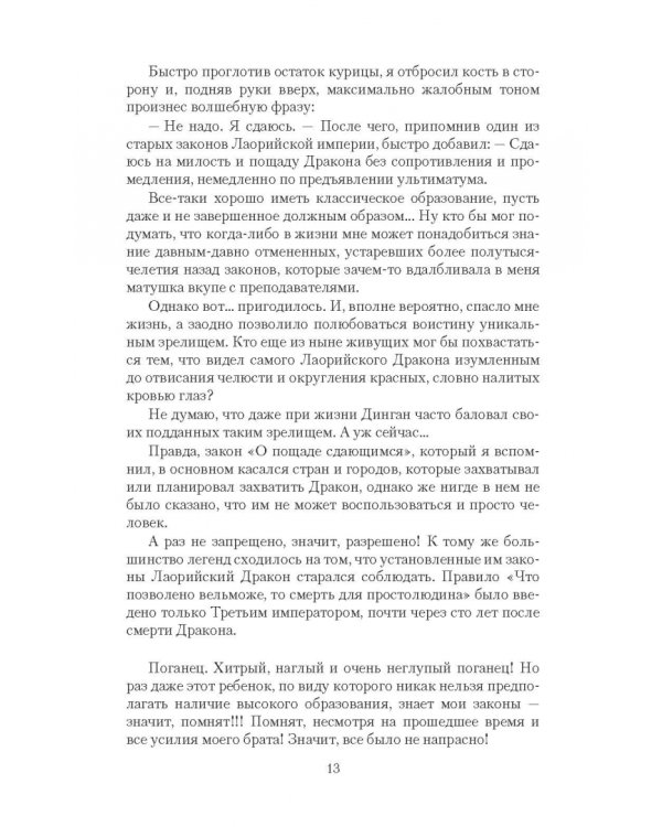 Тень Основателя