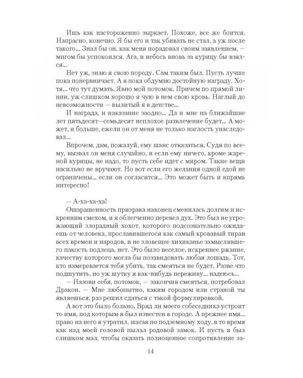 Тень Основателя