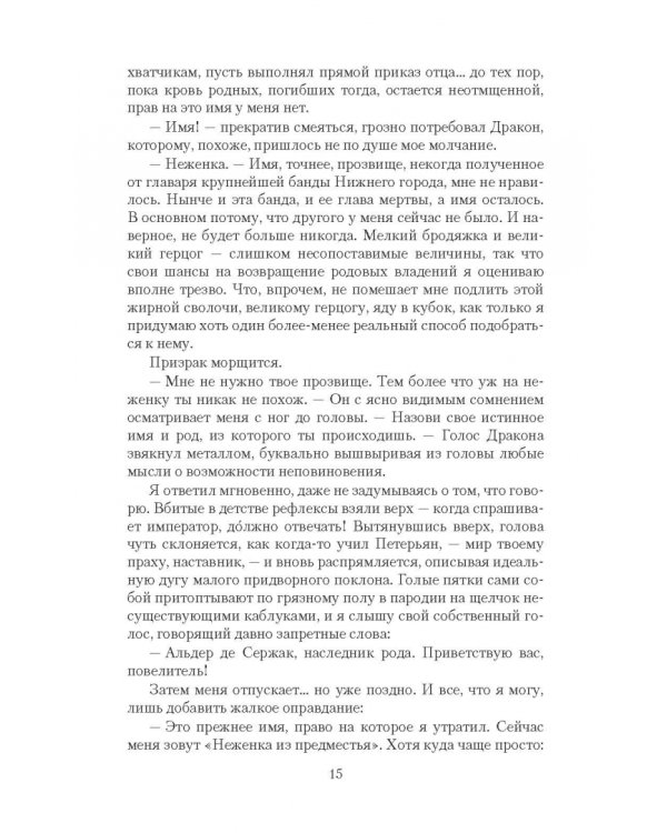Тень Основателя