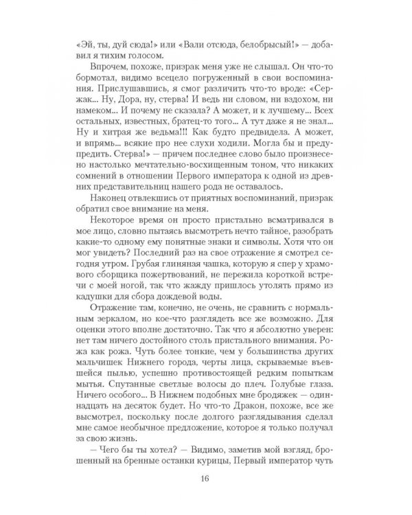 Тень Основателя