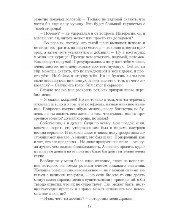 Тень Основателя