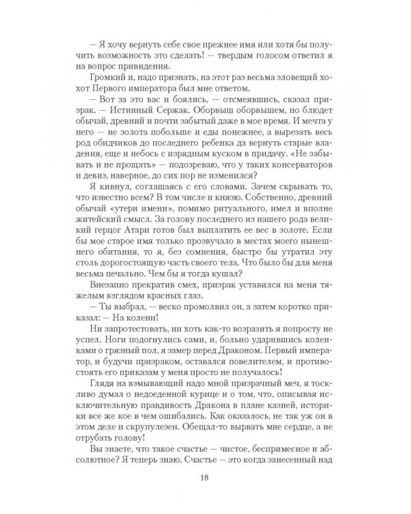 Тень Основателя