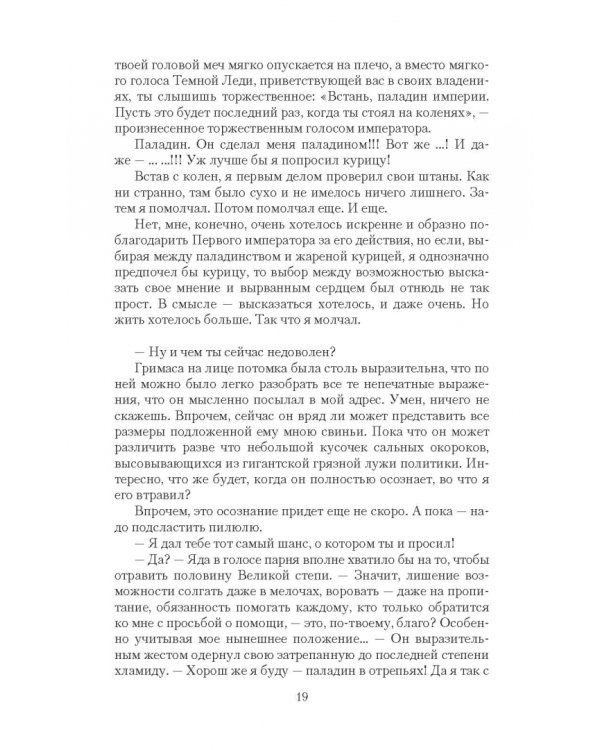 Тень Основателя