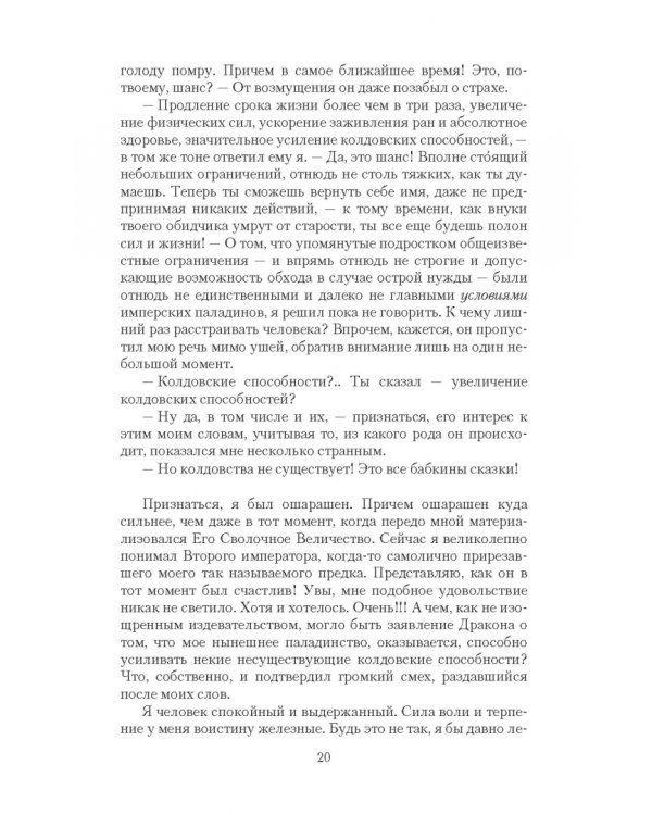 Тень Основателя