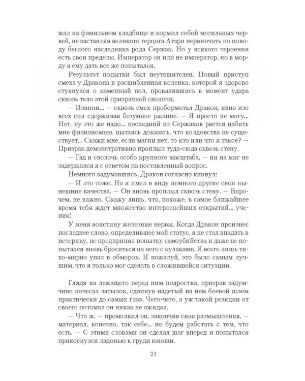 Тень Основателя