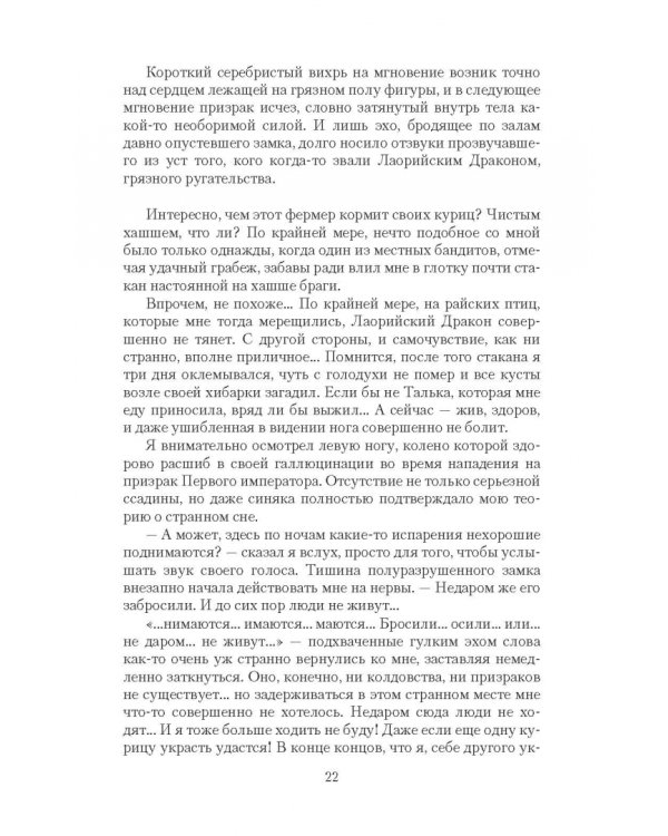 Тень Основателя