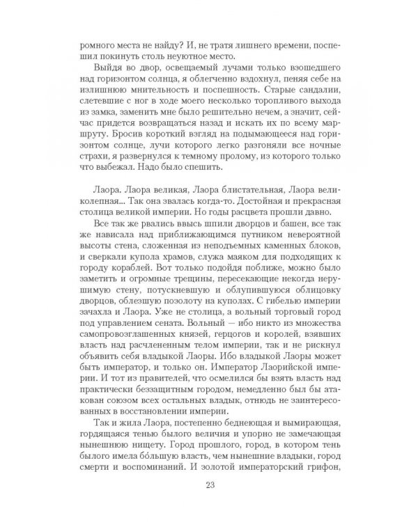 Тень Основателя