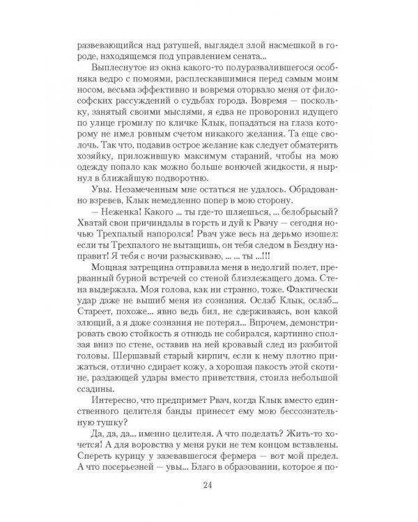 Тень Основателя