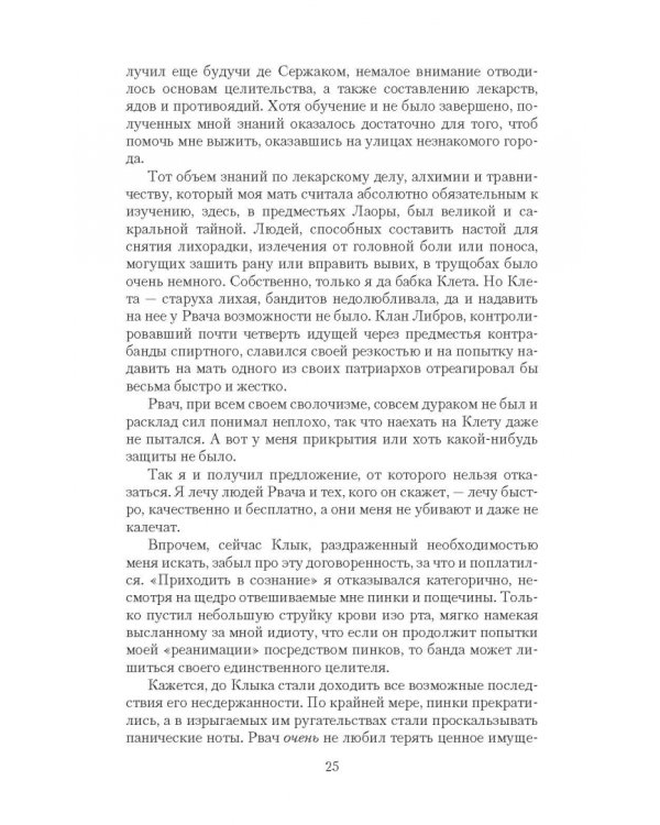 Тень Основателя