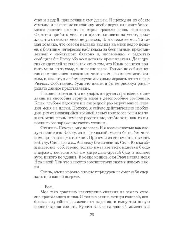 Тень Основателя