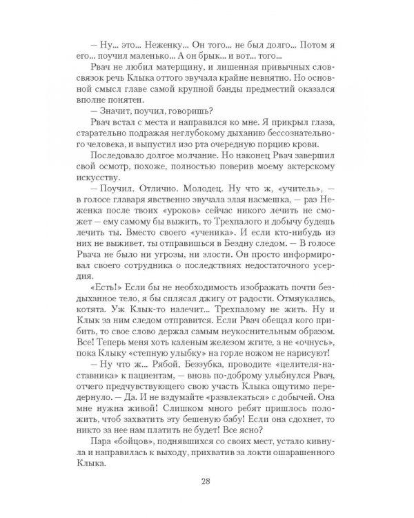Тень Основателя