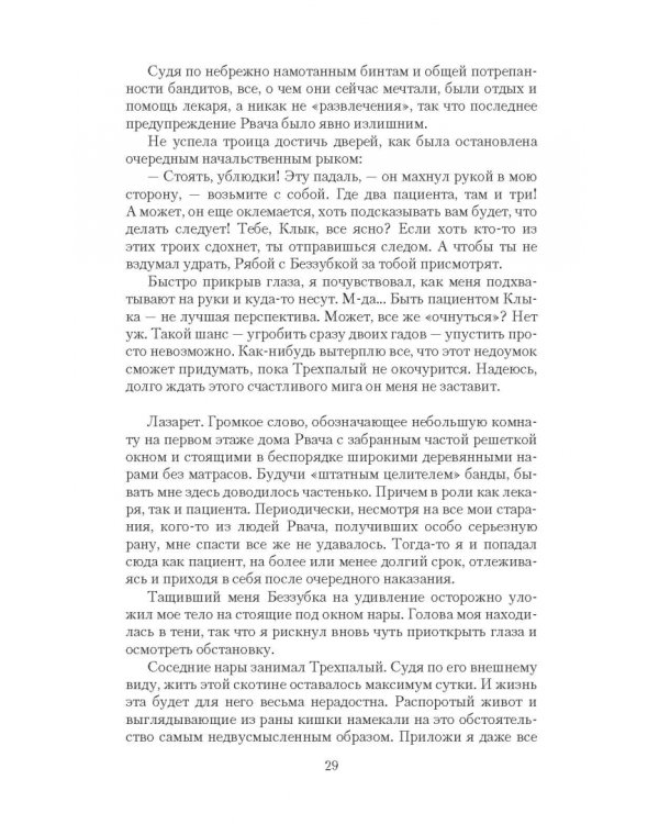 Тень Основателя