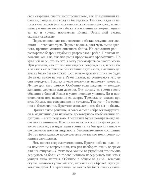 Тень Основателя