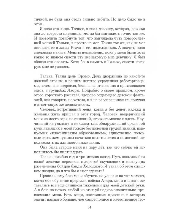Тень Основателя