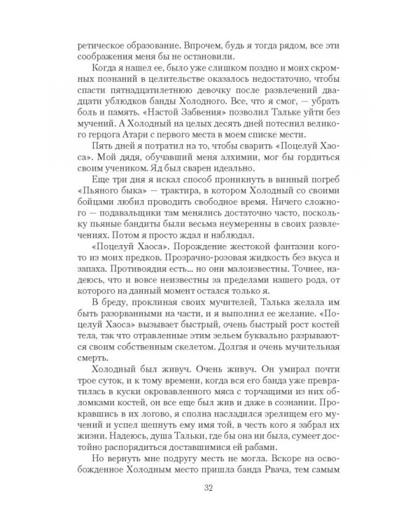 Тень Основателя