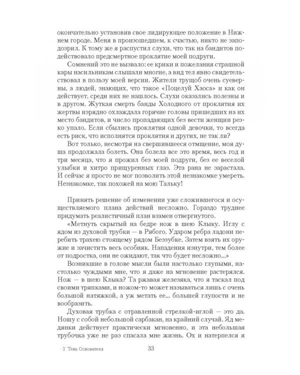 Тень Основателя