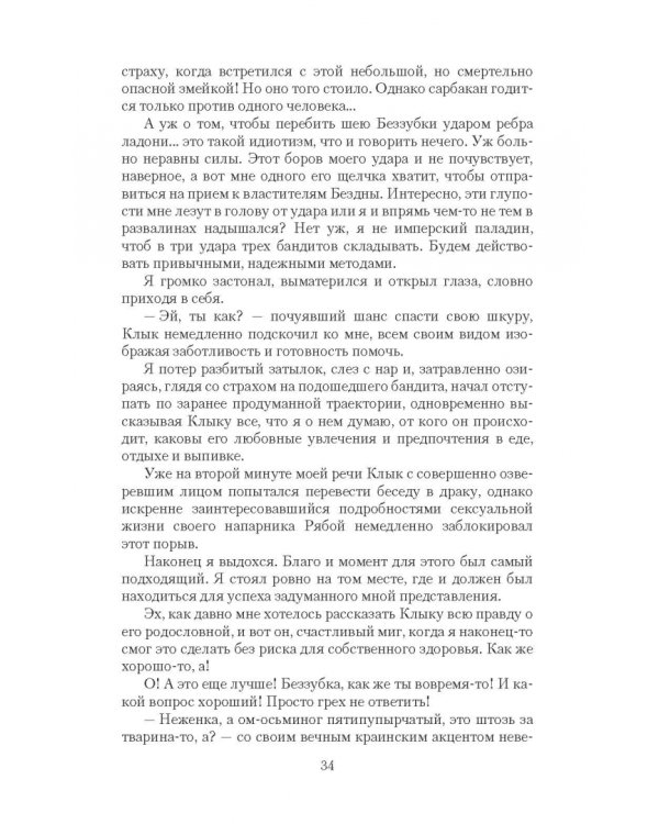 Тень Основателя